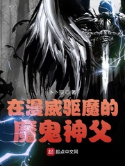 在漫威驱魔的魔鬼神父